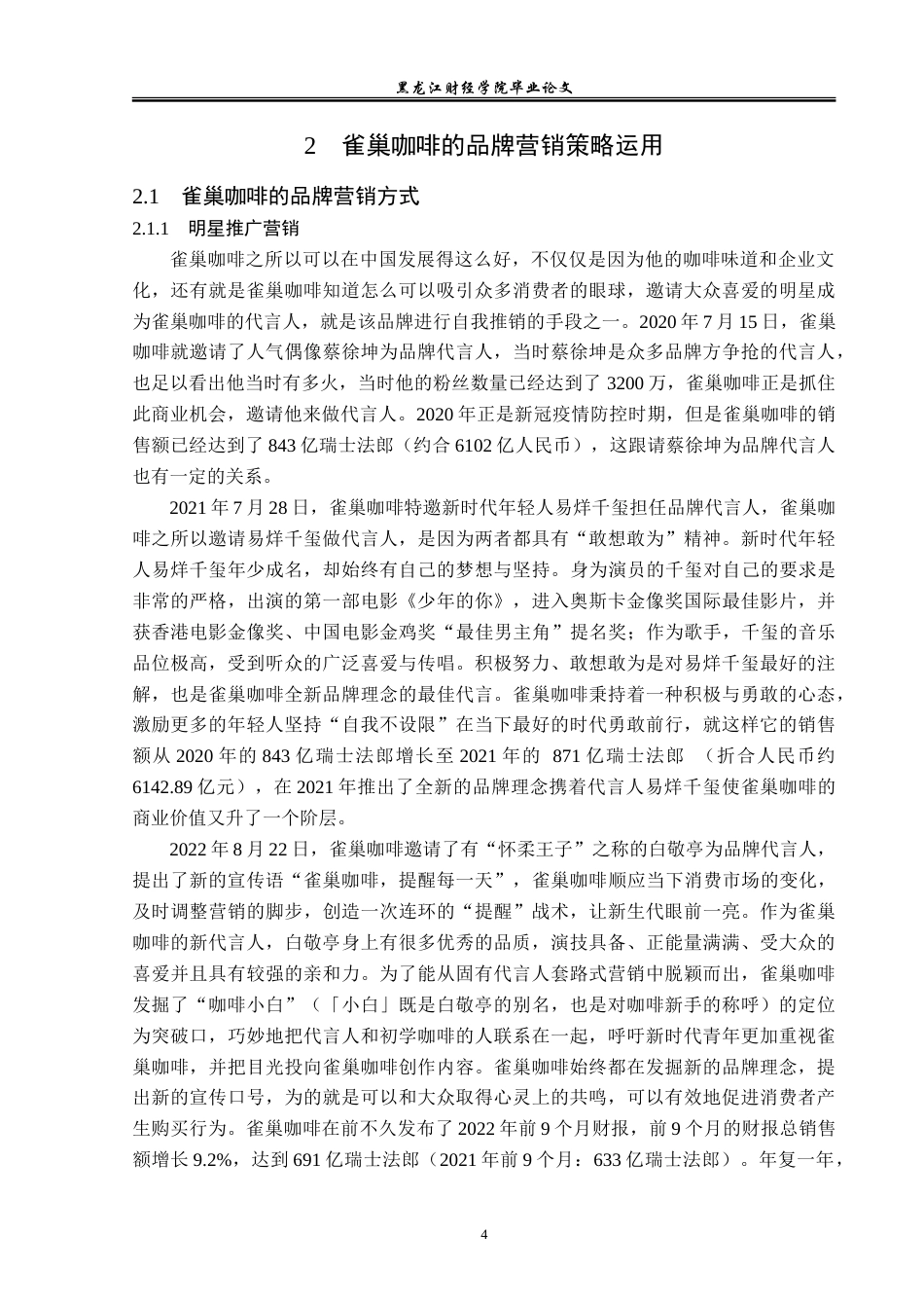 23年WP广告学-雀巢咖啡的品牌营销策略分析-2019511949-殷敏捷.doc_第8页