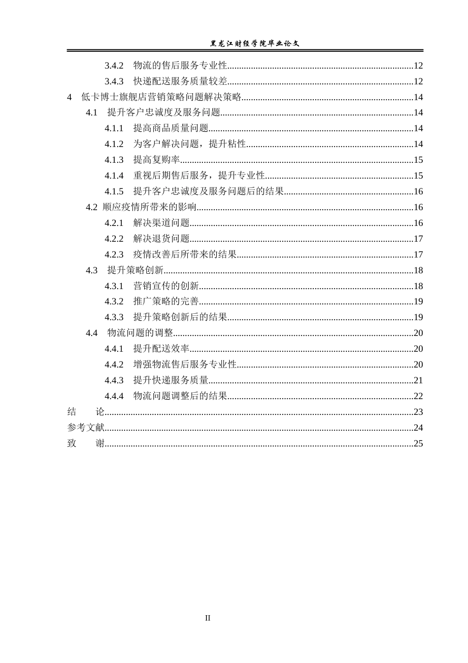 23年WP电子商务-基于拼多多平台低卡博士的营销策略分析-2019511716-房泉冰.docx_第5页