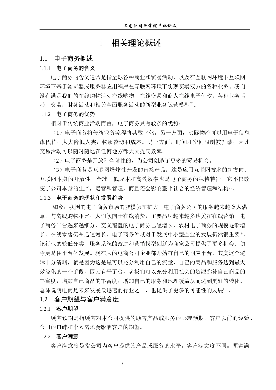 23年WP电子商务-基于拼多多平台低卡博士的营销策略分析-2019511716-房泉冰.docx_第8页