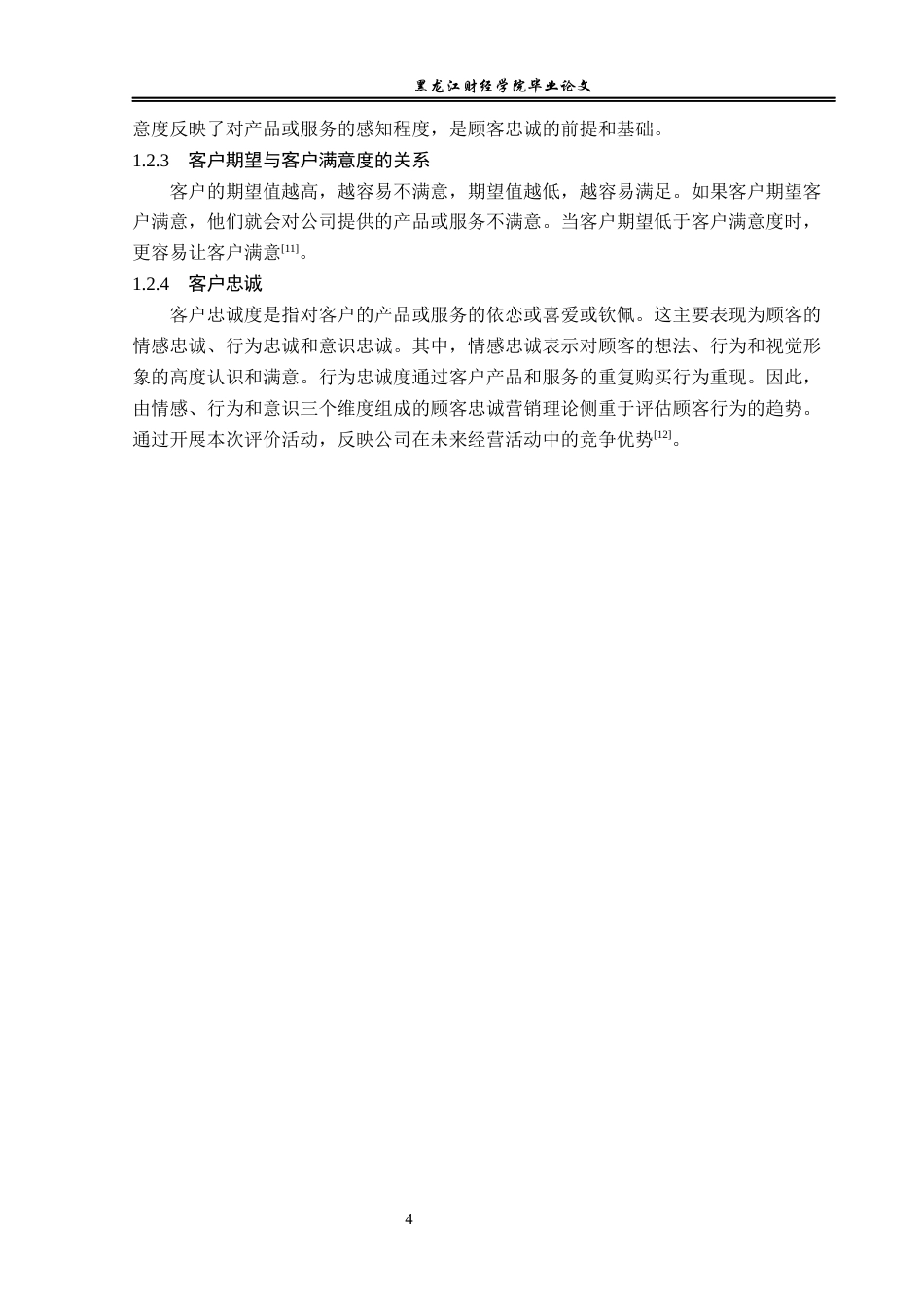 23年WP电子商务-基于拼多多平台低卡博士的营销策略分析-2019511716-房泉冰.docx_第9页