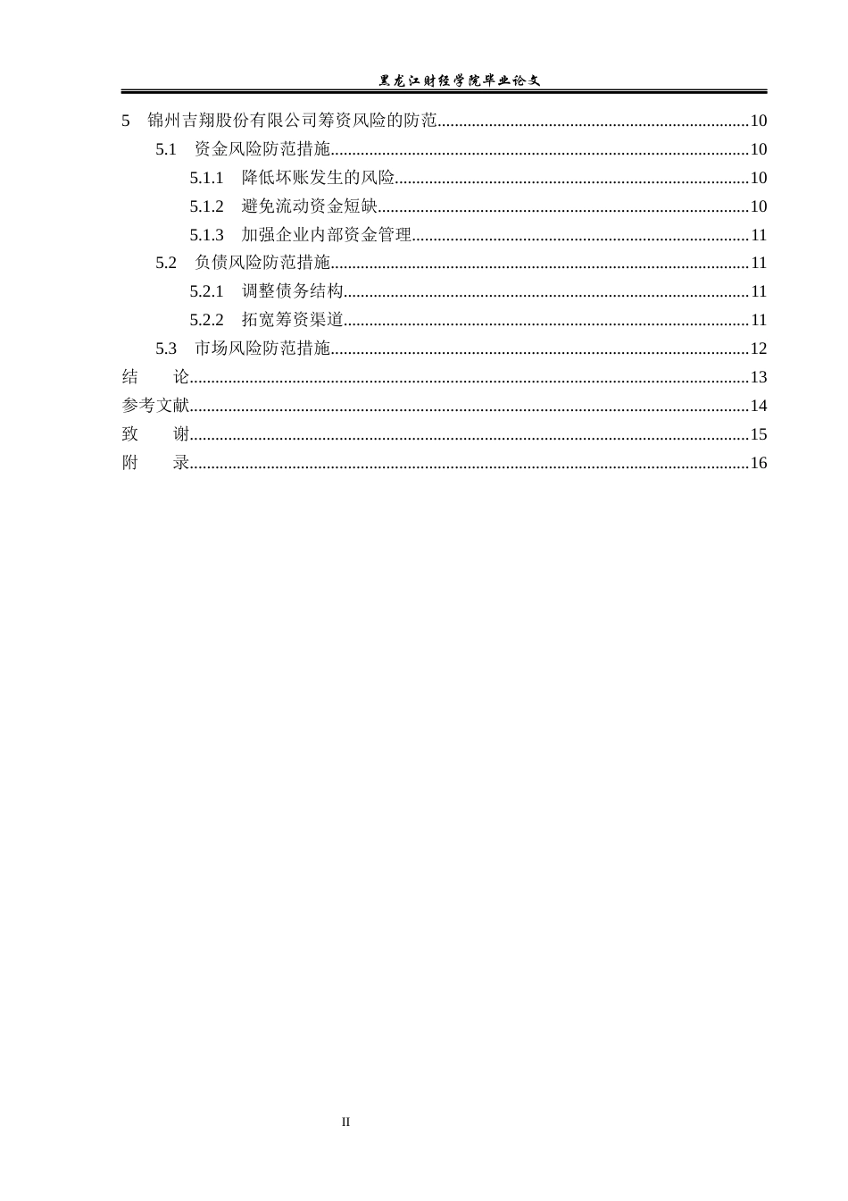 23年WP会计学-锦州吉翔股份有限公司筹资风险分析-2019511921-高宇.docx_第5页