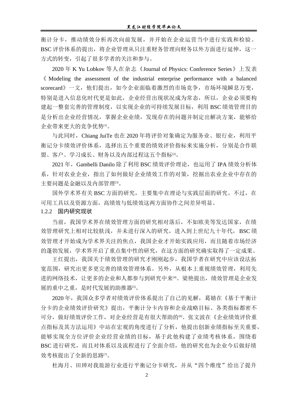 23年WP会计学-浙江震元股份有限公司BSC绩效管理问题研究-2019511839-周睿-附件.doc_第7页