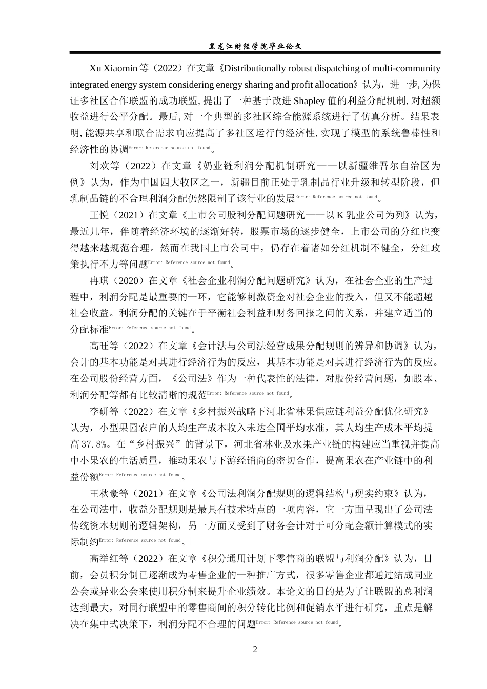 23年WP会计学-恒大地产集团有限公司利润分配结构失衡问题研究-2019512858-许诺.docx_第7页