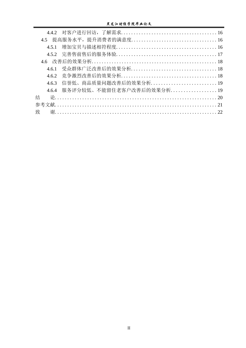 23年WP电子商务-基于传统电商德儿网络公司存在的问题及对策-2019512349-赵美慧.docx_第5页