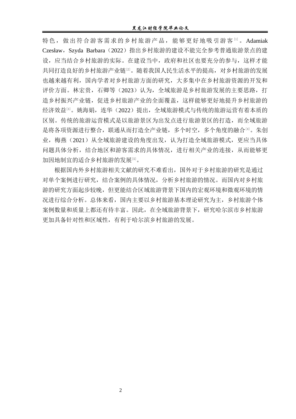 23年WP旅游管理-全域旅游背景下哈尔滨市乡村旅游发展探析-2021520066-刘盛琪.docx_第7页