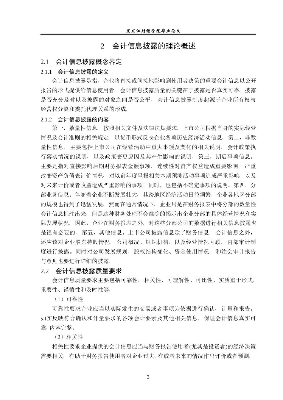 23年WP会计学-万福生科会计信息披露问题研究-2019512977-姜超.docx_第8页