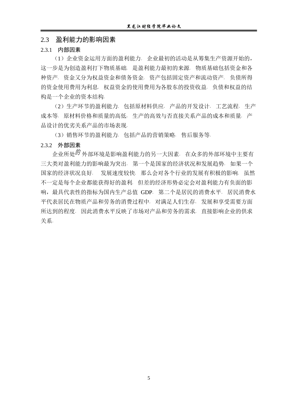 23年WP财务管理-广东太安堂药业股份有限公司盈利能力分析-2019510693-朱文盛.docx_第10页