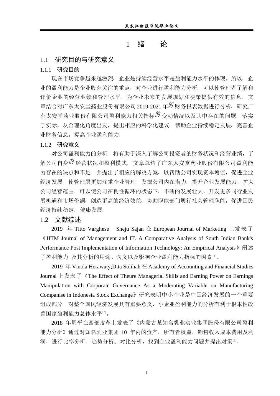 23年WP财务管理-广东太安堂药业股份有限公司盈利能力分析-2019510693-朱文盛.docx_第6页