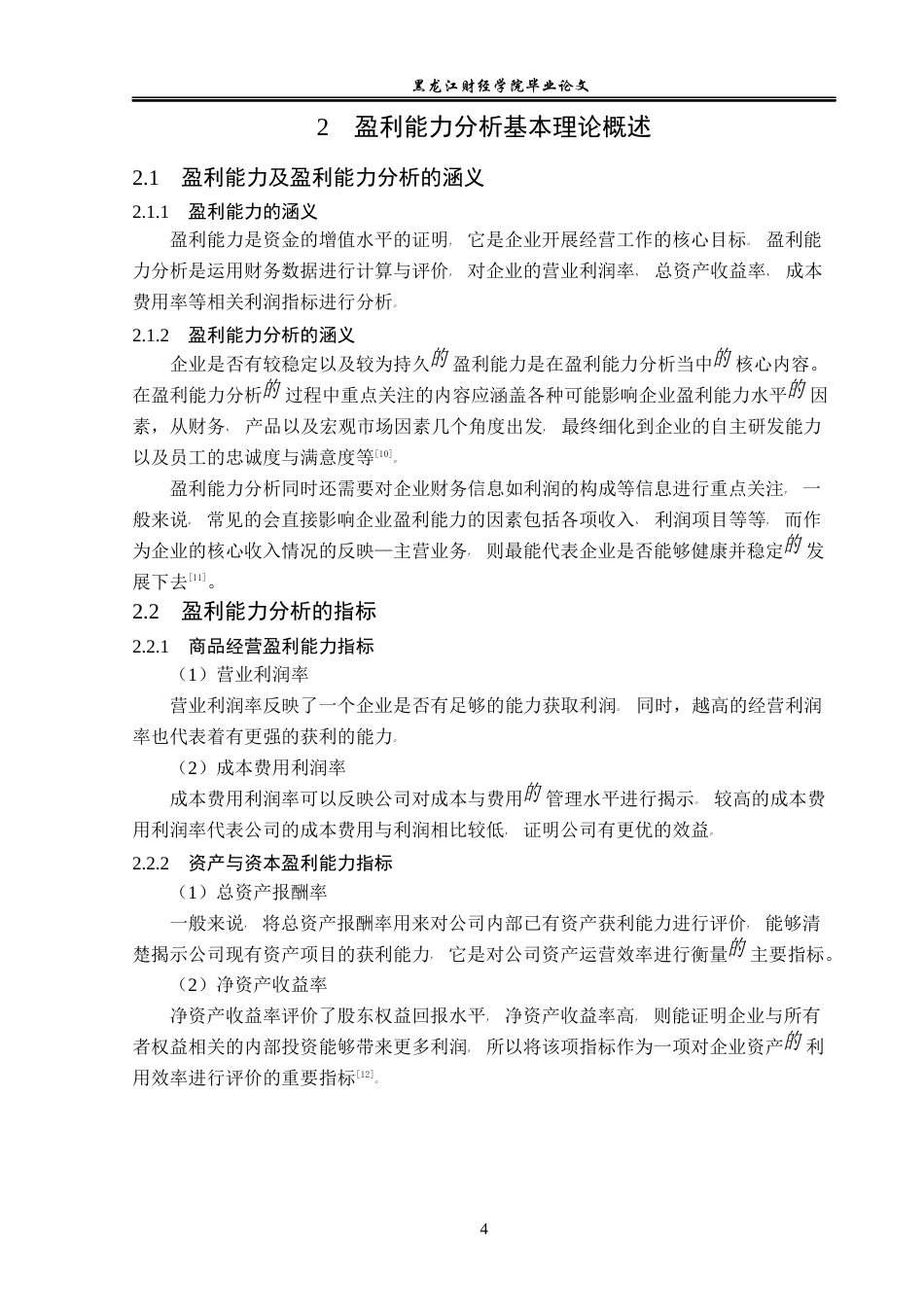 23年WP财务管理-广东太安堂药业股份有限公司盈利能力分析-2019510693-朱文盛.docx_第9页