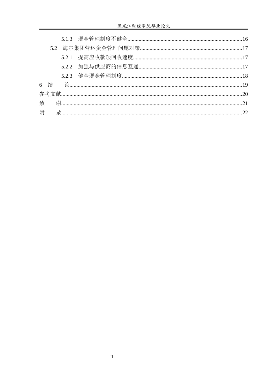 23年WP会计学-海尔集团营运资金管理研究-2019511821-刘玉鹏.docx_第5页