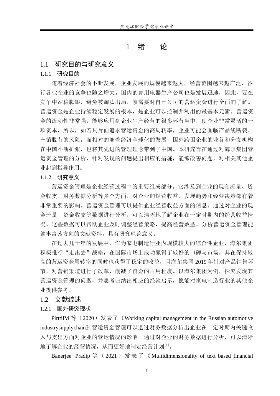 23年WP会计学-海尔集团营运资金管理研究-2019511821-刘玉鹏.docx_第6页