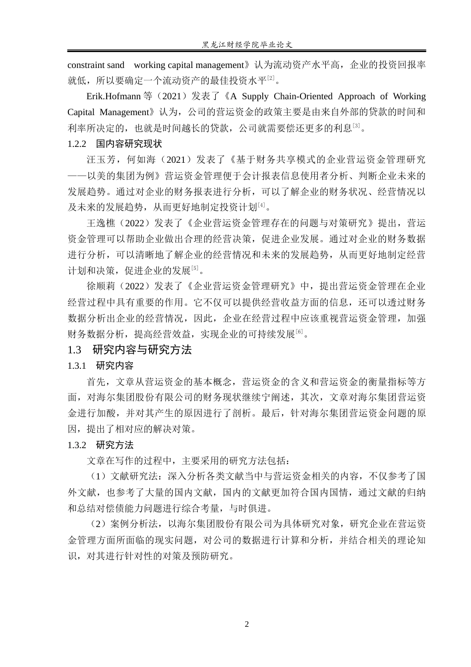 23年WP会计学-海尔集团营运资金管理研究-2019511821-刘玉鹏.docx_第7页