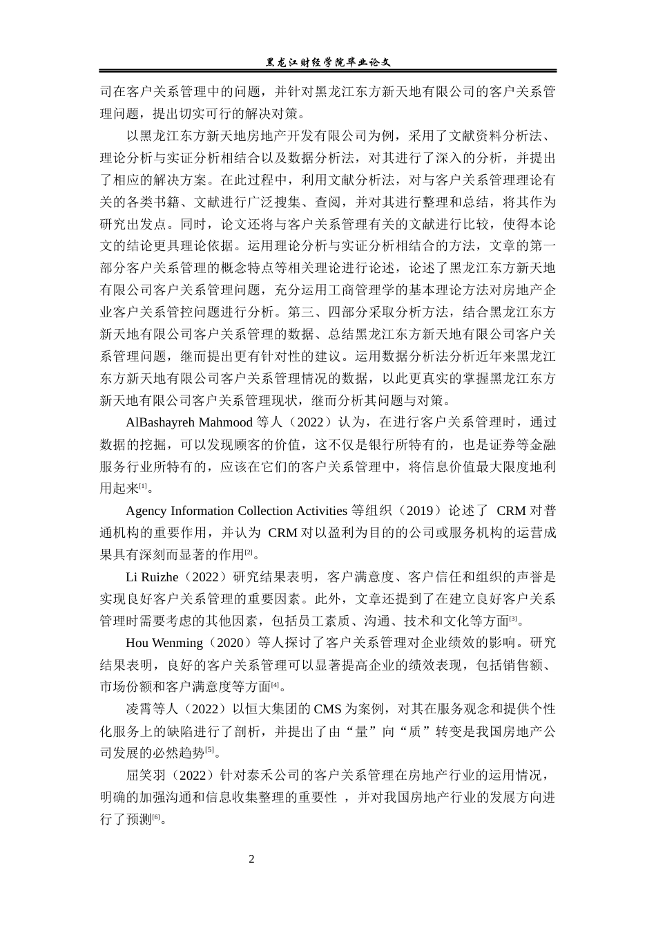 23年WP工商管理-黑龙江东方新天地有限公司客户关系问题研究-2017512927-张冉.docx_第7页
