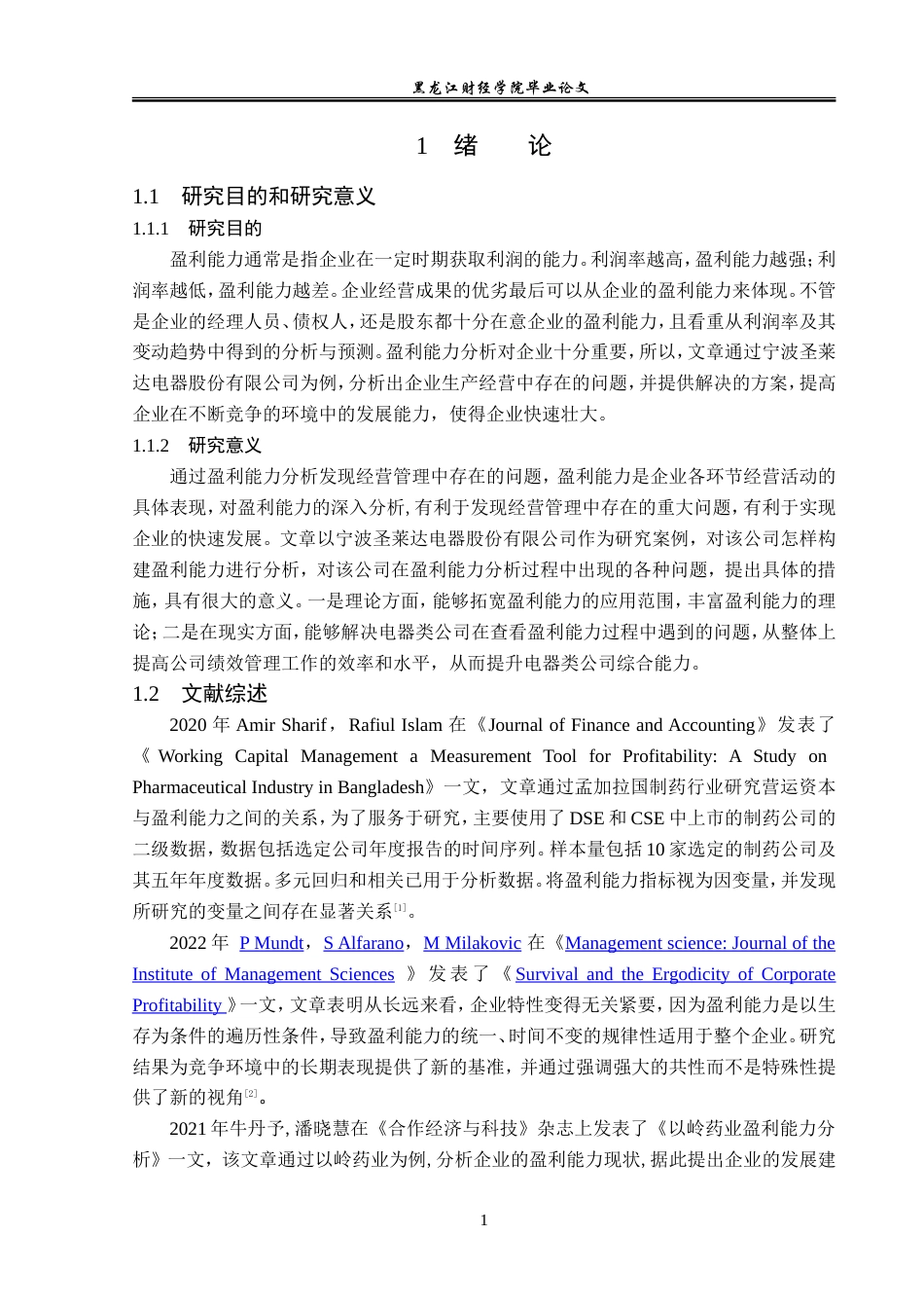 23年WP会计学-宁波圣莱达电器股份有限公司盈利能力分析-2019510918-郑江天.doc_第6页