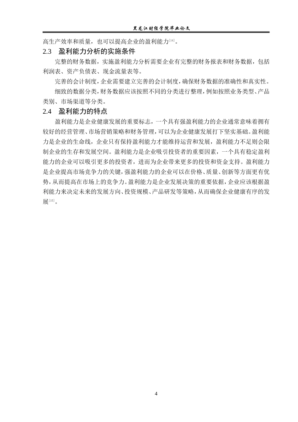 23年WP会计学-宁波圣莱达电器股份有限公司盈利能力分析-2019510918-郑江天.doc_第9页