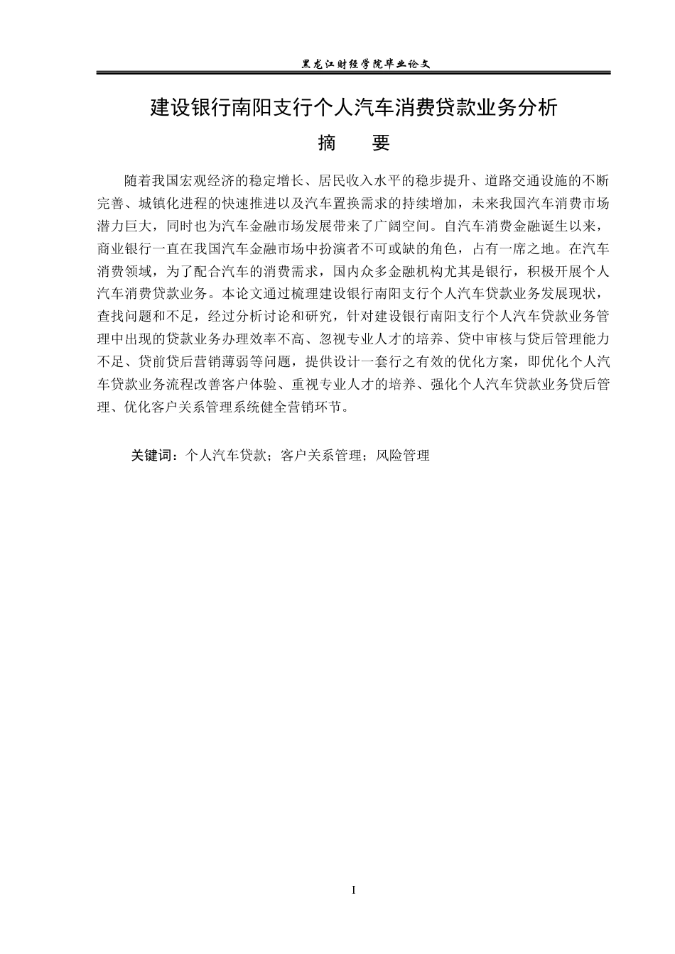 23年WP金融学-建设银行南阳支行个人汽车消费贷款业务分析-2019510825-葛瑞翔.docx_第2页