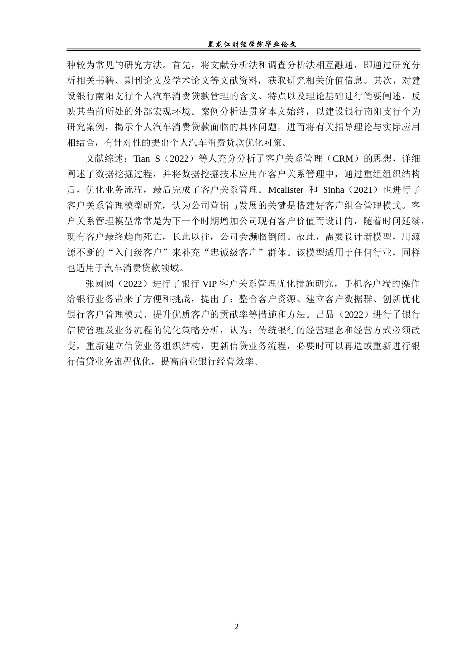 23年WP金融学-建设银行南阳支行个人汽车消费贷款业务分析-2019510825-葛瑞翔.docx_第6页