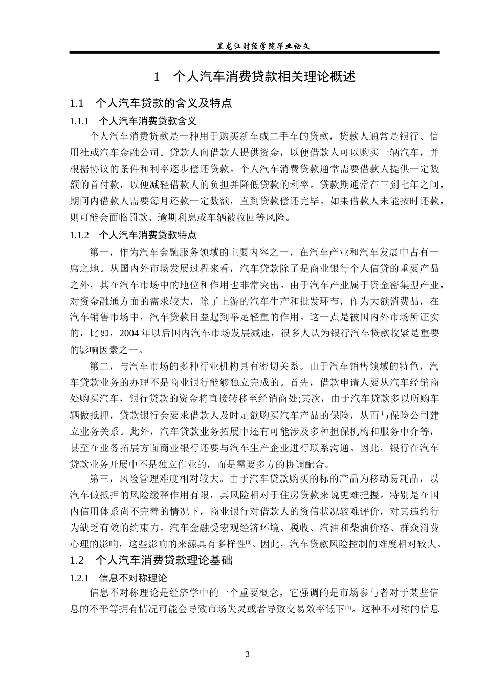 23年WP金融学-建设银行南阳支行个人汽车消费贷款业务分析-2019510825-葛瑞翔.docx_第7页