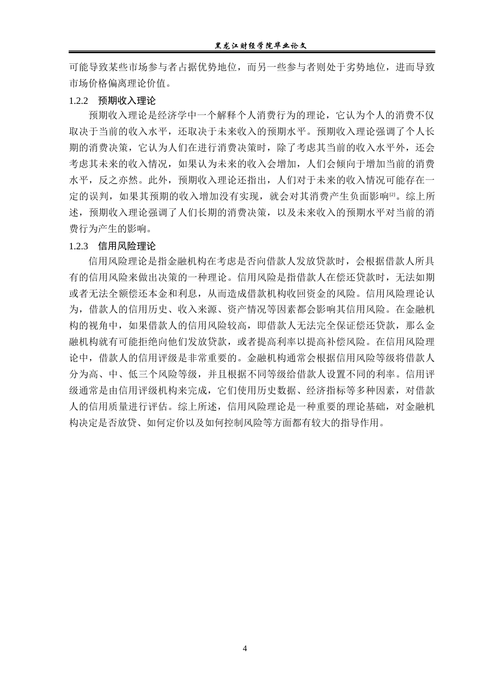 23年WP金融学-建设银行南阳支行个人汽车消费贷款业务分析-2019510825-葛瑞翔.docx_第8页