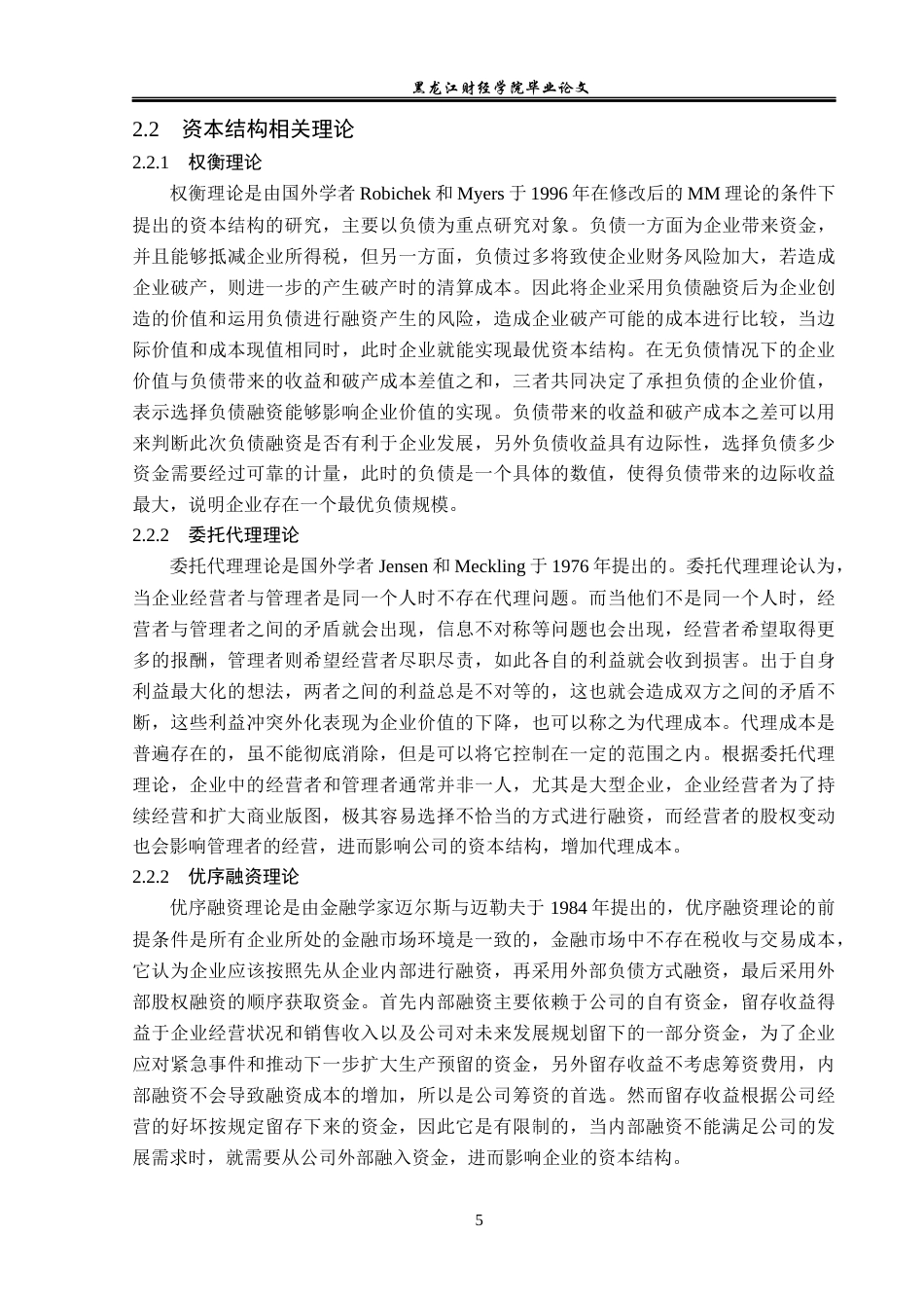 23年WP财务管理-奥飞娱乐股份有限公司资本结构优化研究-2019513103-李岚峰.docx_第10页