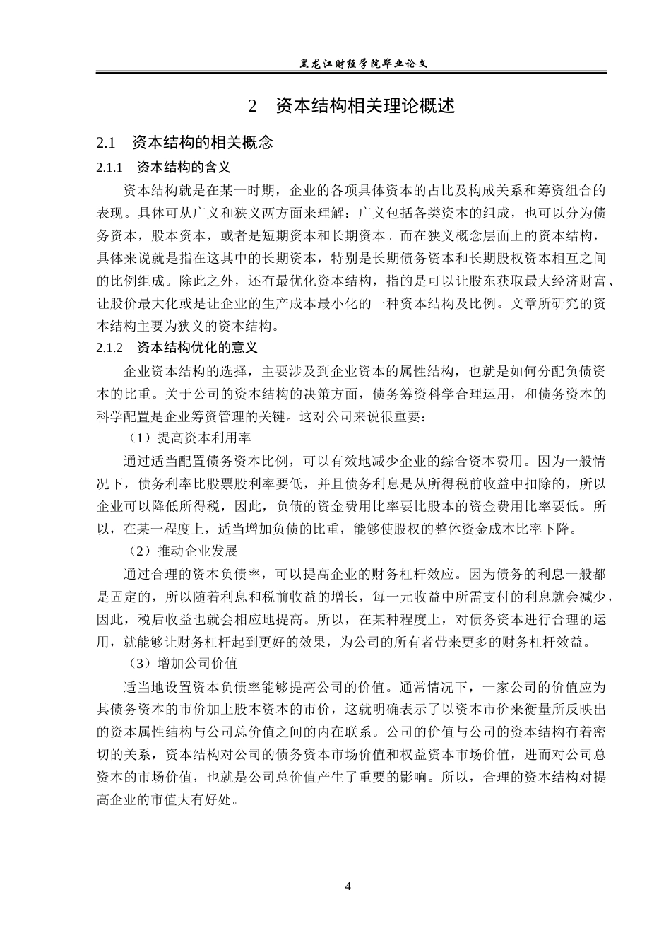 23年WP财务管理-奥飞娱乐股份有限公司资本结构优化研究-2019513103-李岚峰.docx_第9页