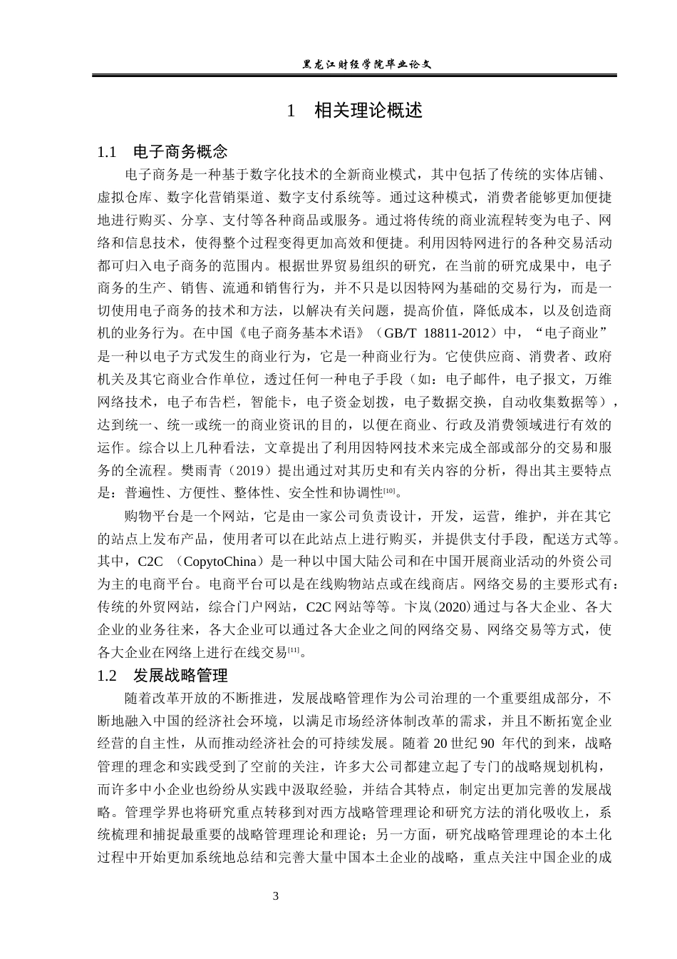 23年WP电子商务-万物心选购物平台的发展状况分析-2019512970-陈成伟.docx_第8页