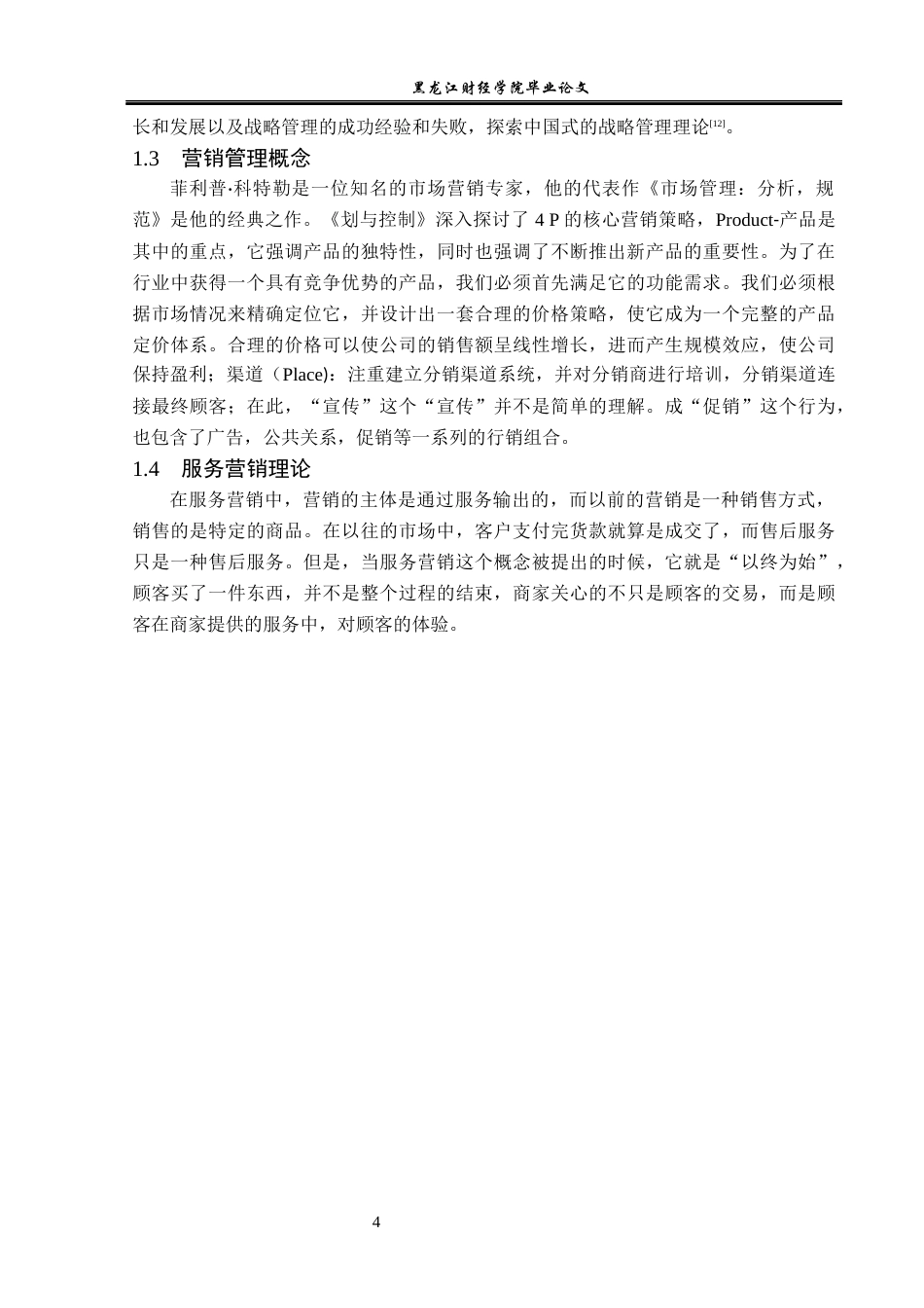23年WP电子商务-万物心选购物平台的发展状况分析-2019512970-陈成伟.docx_第9页