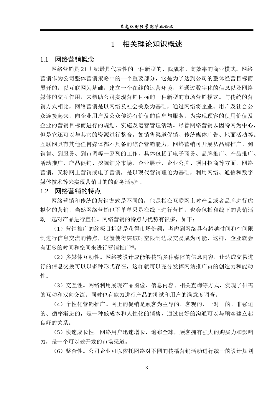 23年WP电子商务-云朵艾杨化妆品网络营销策略分析-2019510481-潘莹.docx_第8页
