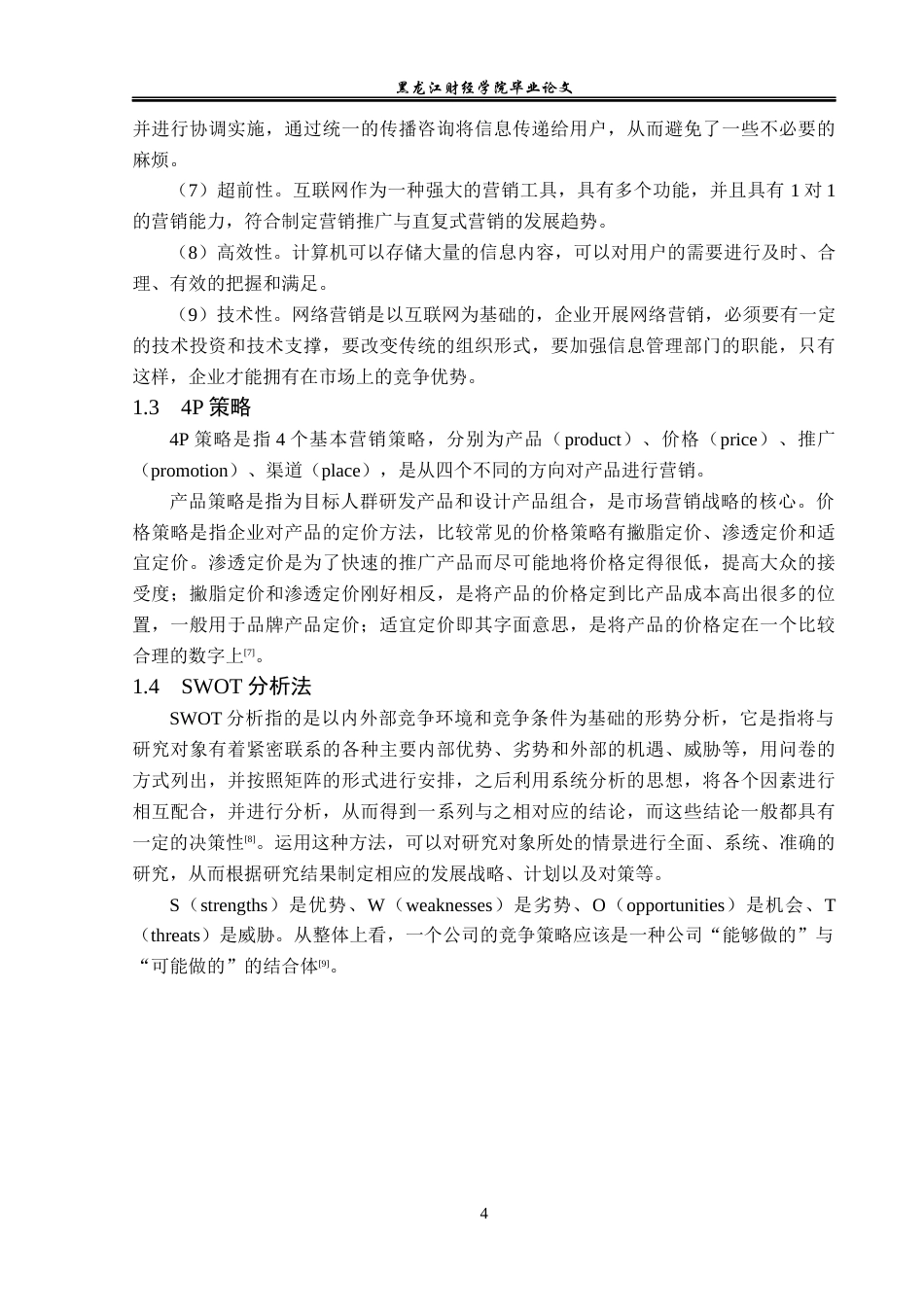23年WP电子商务-云朵艾杨化妆品网络营销策略分析-2019510481-潘莹.docx_第9页