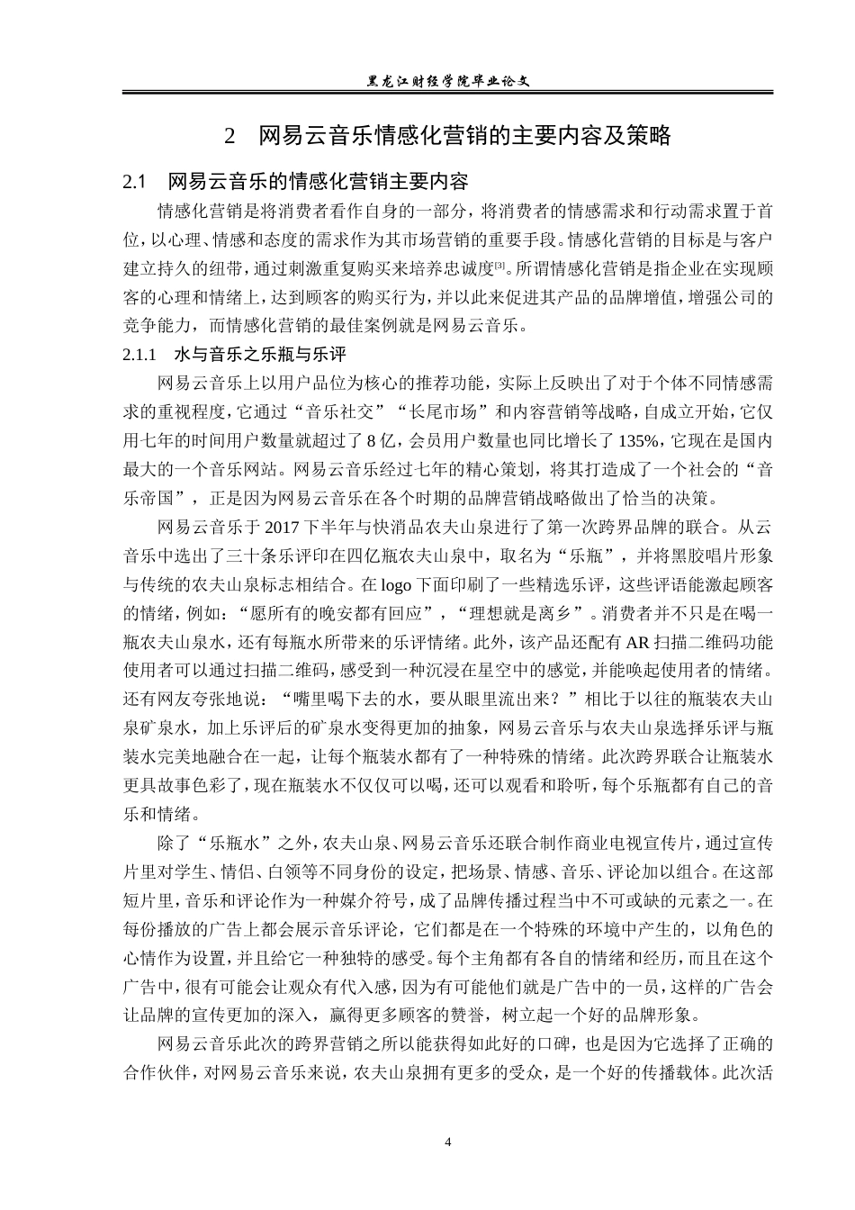 23年WP广告学-网易云音乐的情感化营销策略分析-2019511501-张鑫.doc_第8页