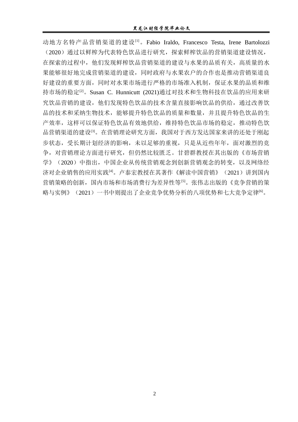 23年WP市场营销-椰岛牌椰汁营销策略研究-2018511669-王启明.docx_第7页