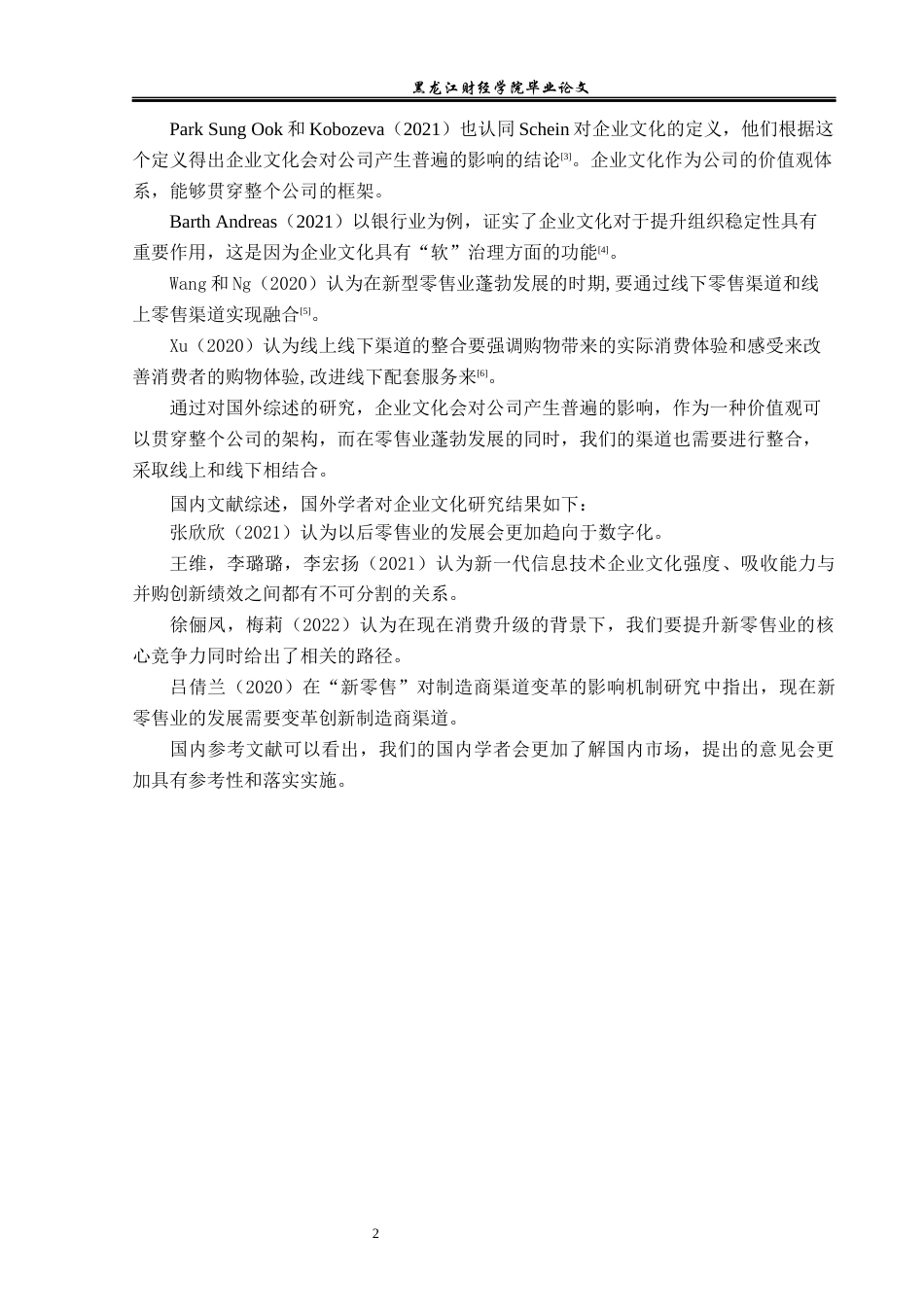 23年WP工商管理-天津全味食品有限公司品牌发展分析-2019510660-班祎明.docx_第7页