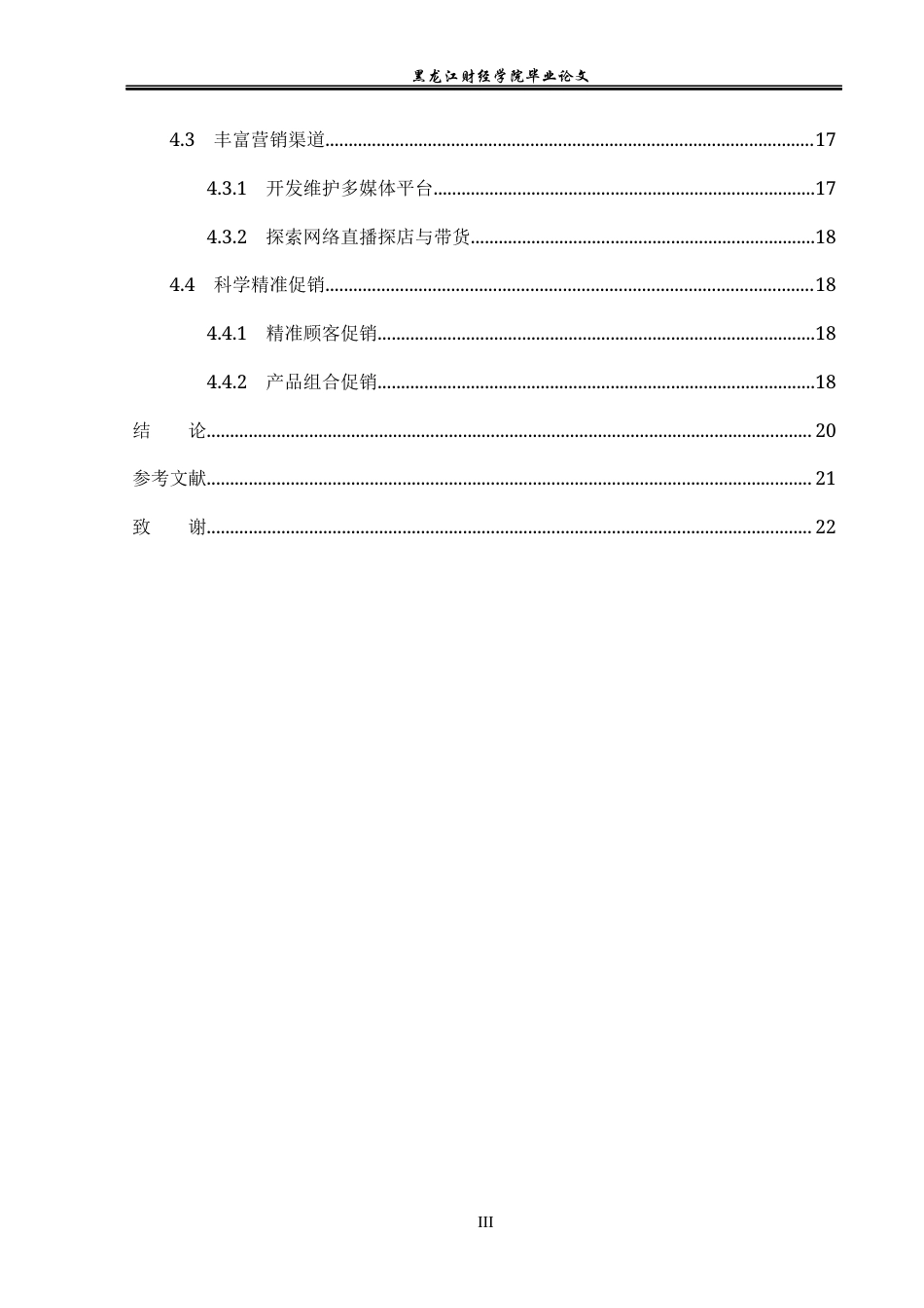 23年WP市场营销-世茂成都茂御酒店营销存在的问题及解决对策-2017511633-刘春旭.docx_第8页