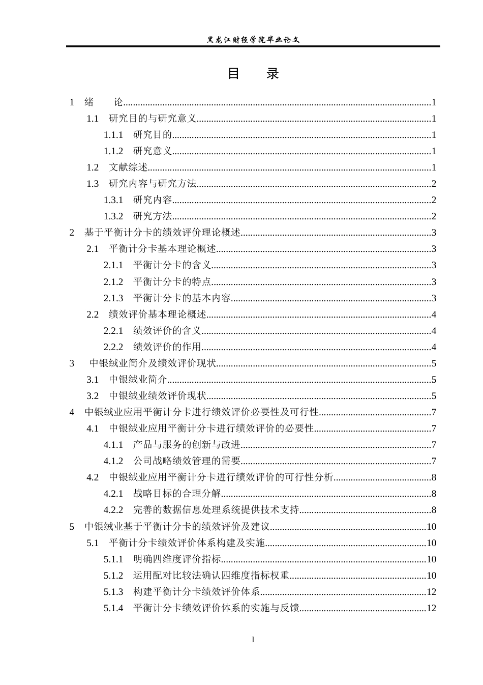 23年WP会计学-基于平衡计分卡的中银绒业绩效评价研究-2021520016-马冬雪.docx_第4页
