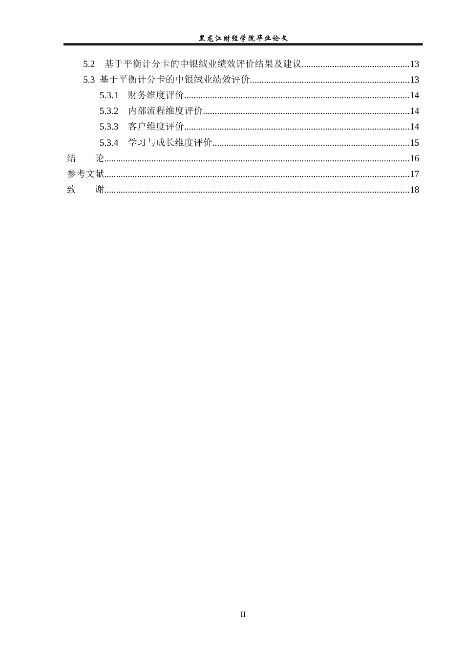 23年WP会计学-基于平衡计分卡的中银绒业绩效评价研究-2021520016-马冬雪.docx_第5页