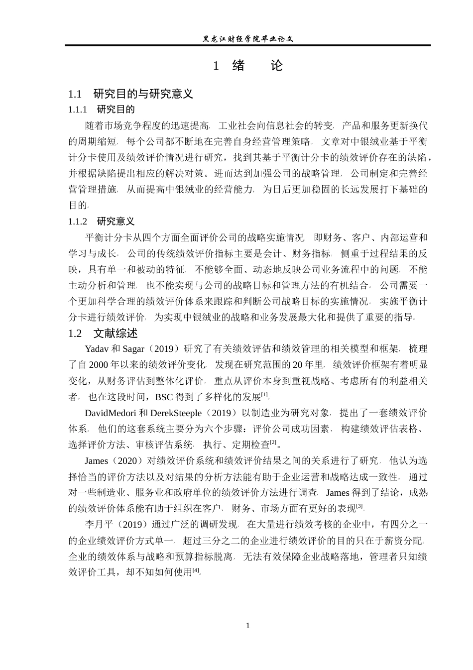 23年WP会计学-基于平衡计分卡的中银绒业绩效评价研究-2021520016-马冬雪.docx_第6页