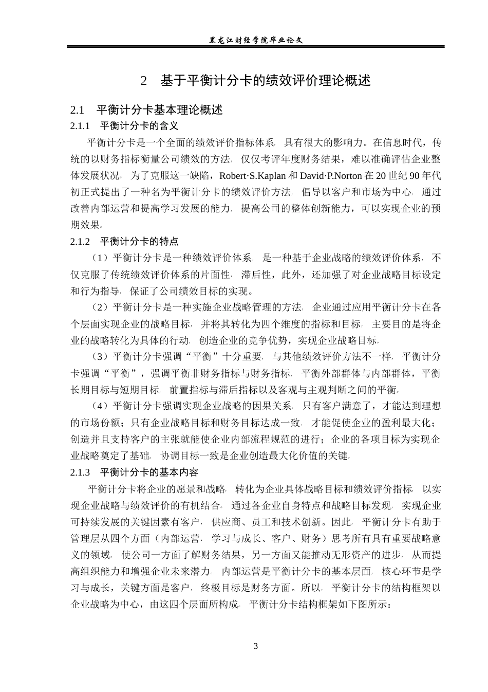 23年WP会计学-基于平衡计分卡的中银绒业绩效评价研究-2021520016-马冬雪.docx_第8页