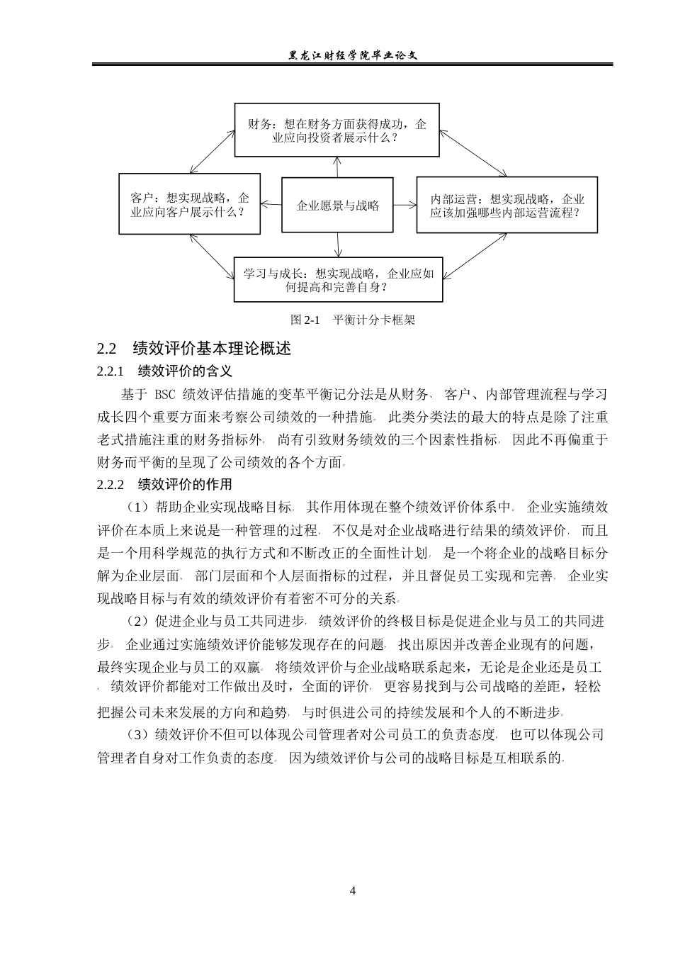 23年WP会计学-基于平衡计分卡的中银绒业绩效评价研究-2021520016-马冬雪.docx_第9页