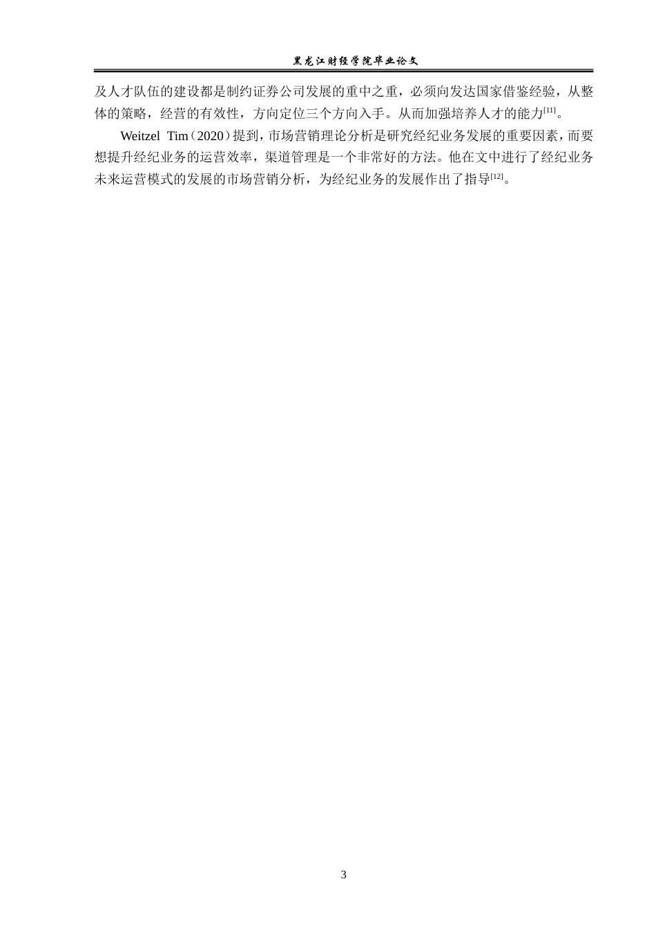 23年WP金融学-广发证券哈尔滨学府路营业部经纪业务分析-2019511061-刘凌瑀.doc_第7页