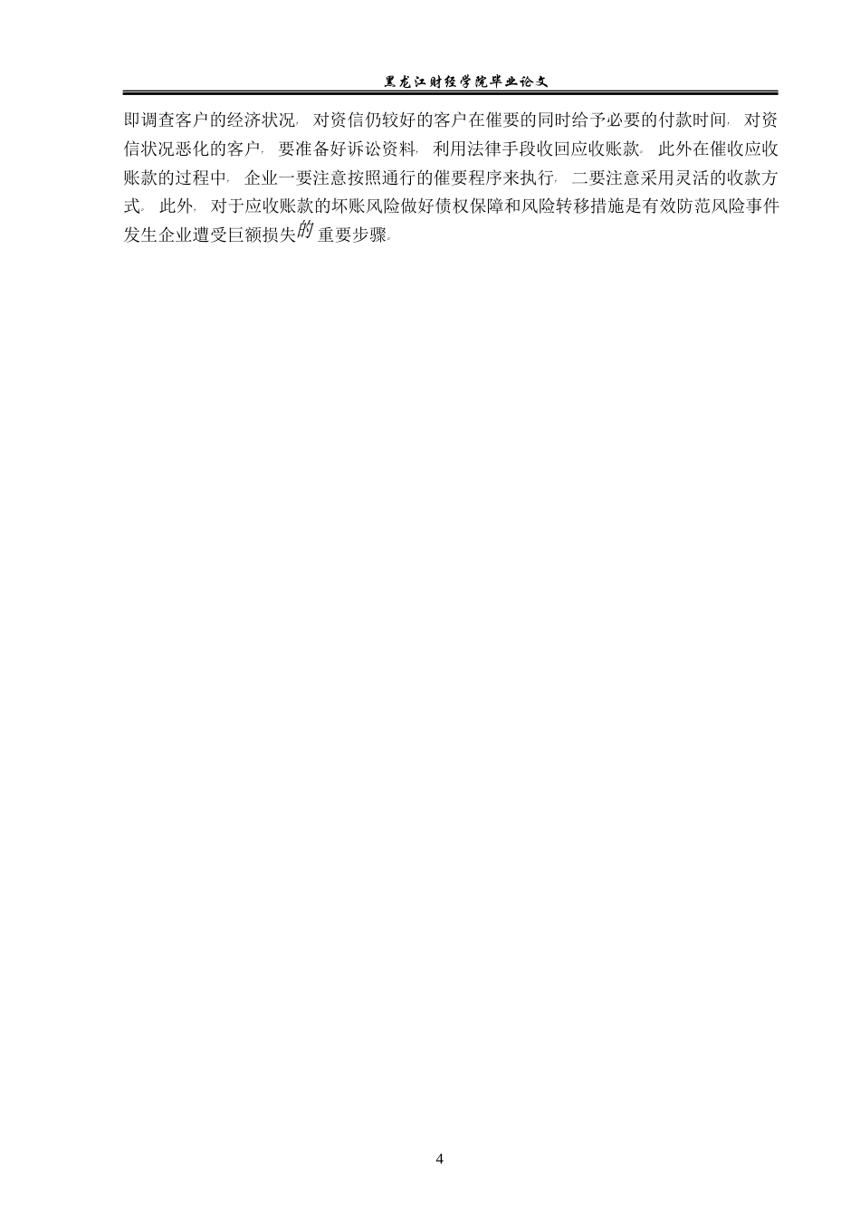 23年WP财务管理-沧州明珠应收账款管理问题研究-2019511701-闫泓喆.docx_第9页