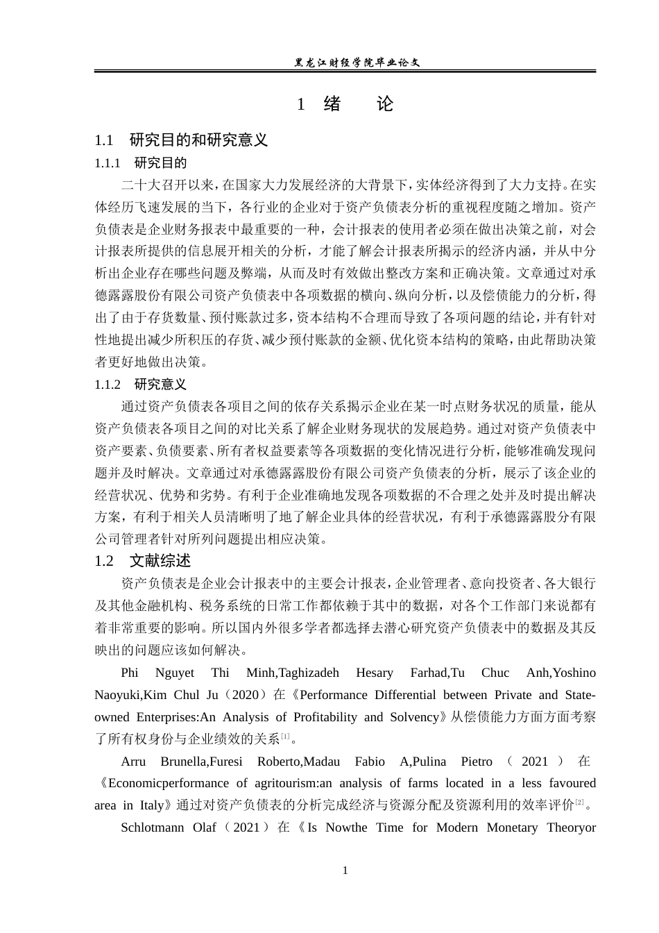 23年WP会计学-承德露露股份有限公司资产负债表分析-2019510557-王美玲.doc_第6页