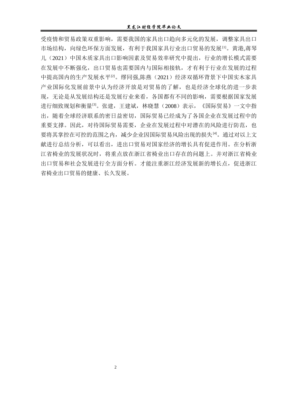 23年WP国际经济与贸易-浙江省椅业出口现状及问题分析-2019512510-王东宁.docx_第6页