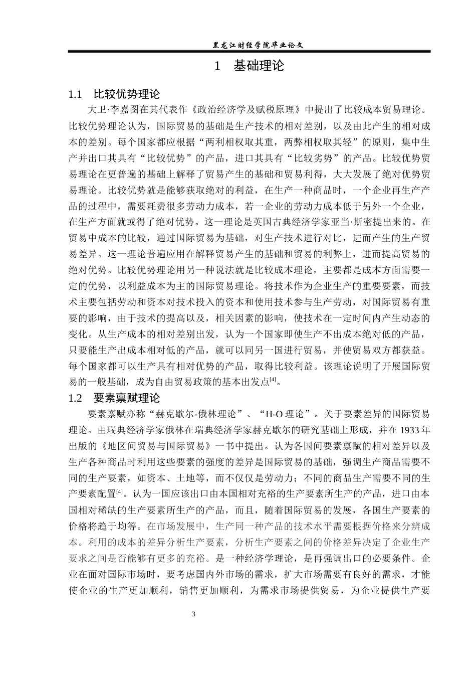 23年WP国际经济与贸易-浙江省椅业出口现状及问题分析-2019512510-王东宁.docx_第7页