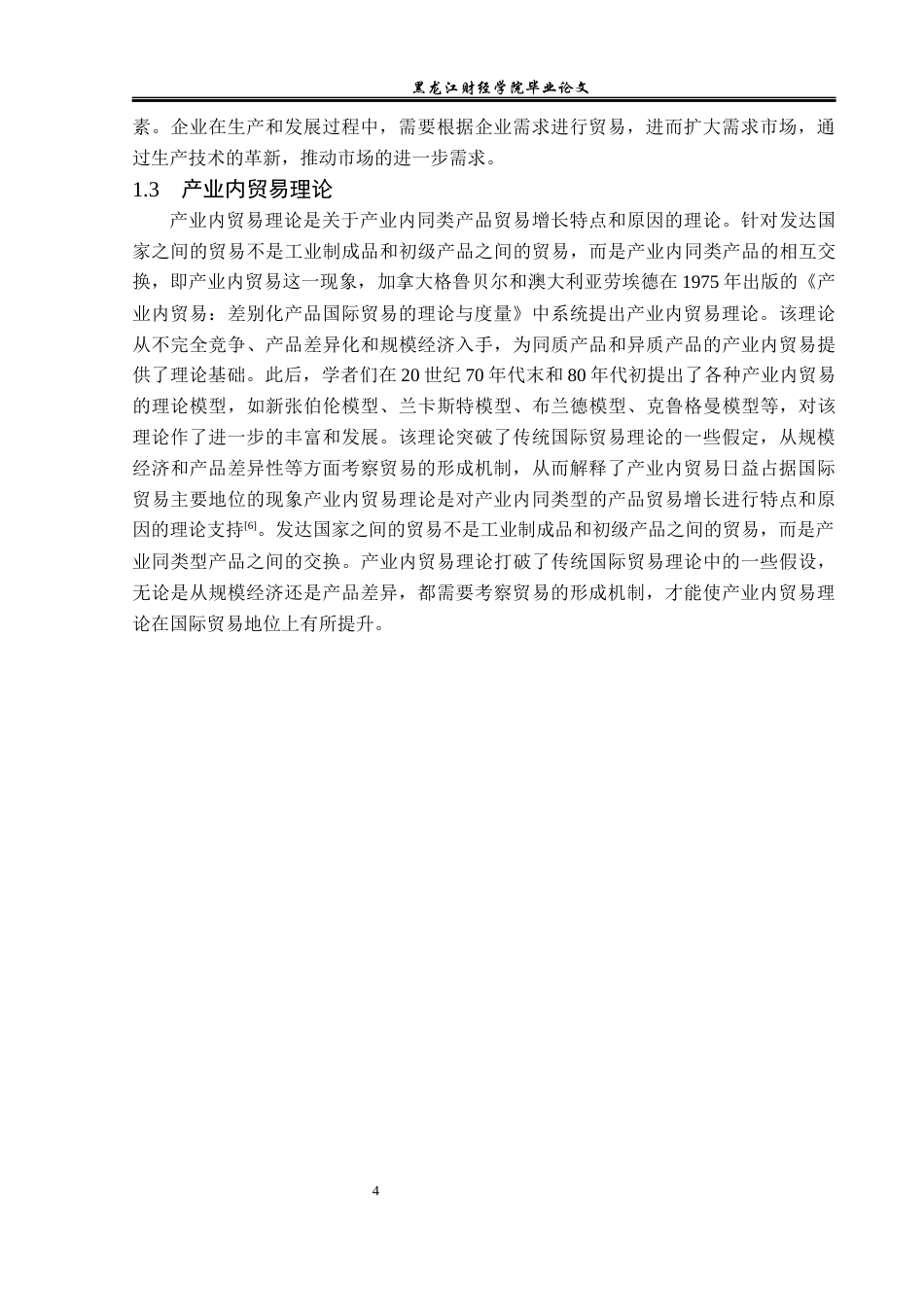 23年WP国际经济与贸易-浙江省椅业出口现状及问题分析-2019512510-王东宁.docx_第8页