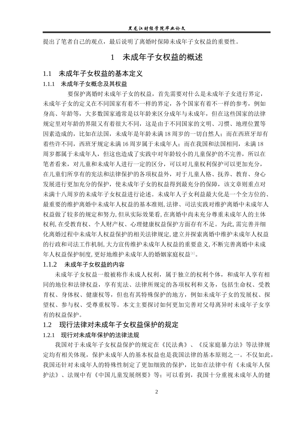 23年WP法学-离婚后未成年子女权益保护的研究-2019511312-李文韬.docx_第7页