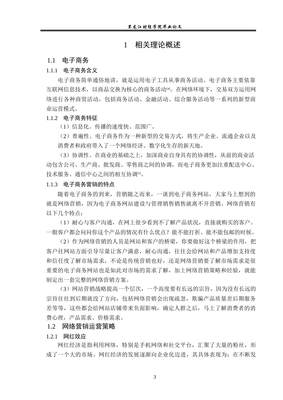 23年WP电子商务-基于淘宝平台咖啡院长店铺的营销策略分析-2019511482-冯安琪.docx_第8页