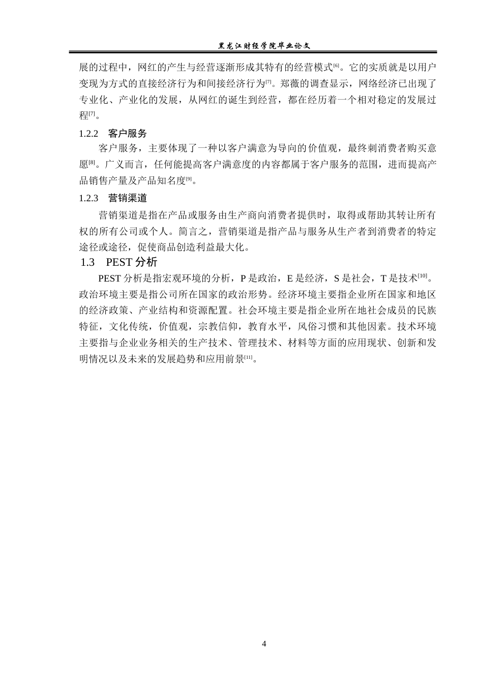 23年WP电子商务-基于淘宝平台咖啡院长店铺的营销策略分析-2019511482-冯安琪.docx_第9页