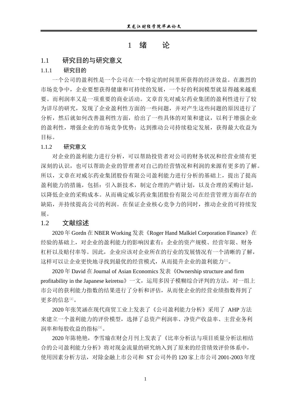 23年WP会计学-威尔药业集团股份有限公司盈利能力分析-2019511863-于冰.docx_第6页