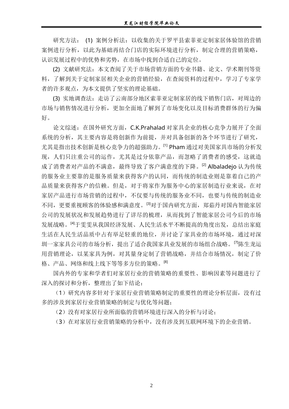 23年WP市场营销-罗平县索菲亚家居体验馆营销策略分析-2019511297-李昕阳.docx_第7页