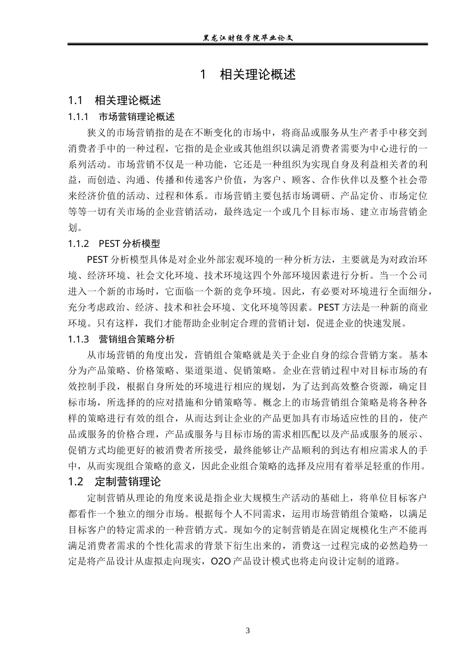 23年WP市场营销-罗平县索菲亚家居体验馆营销策略分析-2019511297-李昕阳.docx_第8页